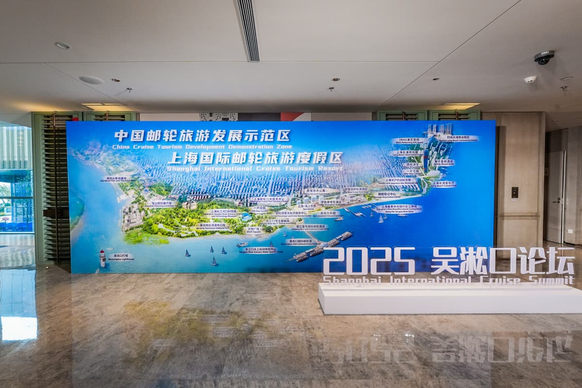 2025吴淞口论坛举行
共谋亚洲邮轮产业创新破局之路
