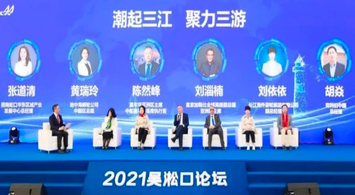 2021吴淞口论坛
聚焦亚太地区邮轮产业增长
