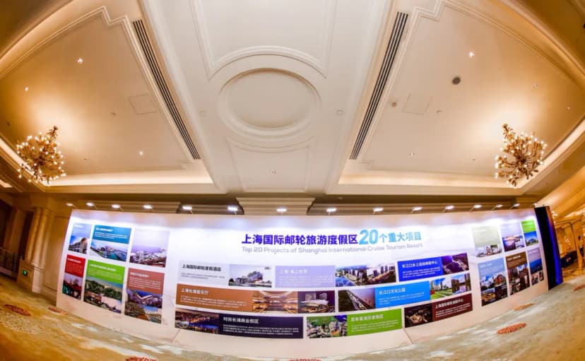 上海吴淞口国际邮轮旅游度假区正式成立，度假区20个重大项目正式发布
